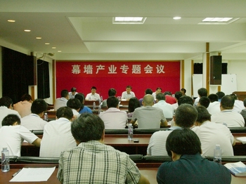 杏耀集团召开幕墙产业专题会议