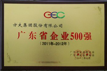 杏耀集团蝉联“广东省企业500强”榜单