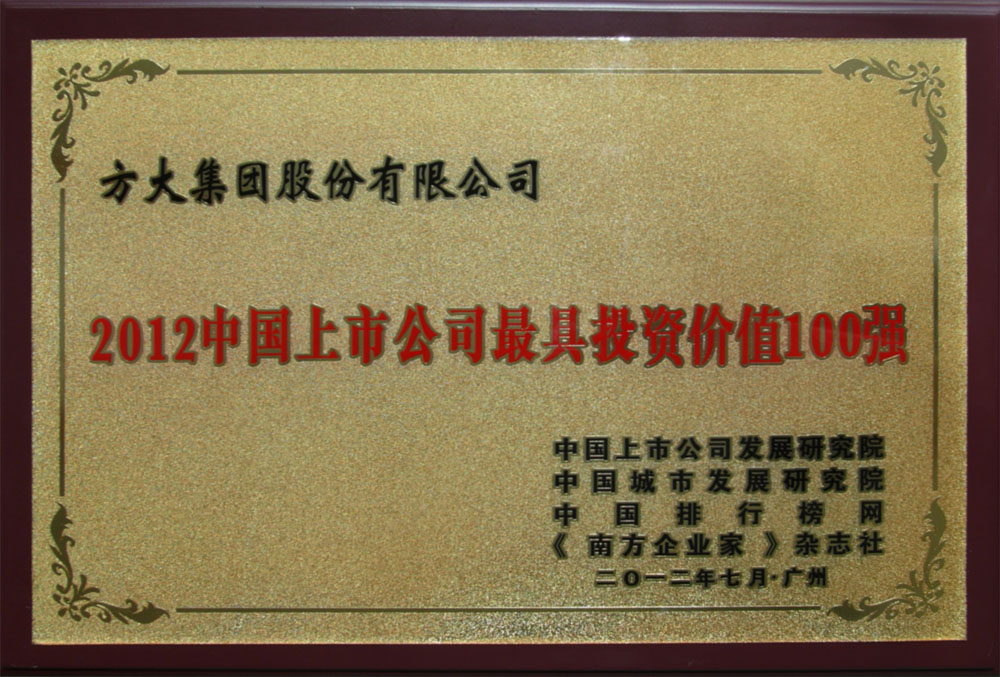 杏耀集团入选“2012中国上市公司最具投资价值100强” <br />熊建明董事长荣膺“2012中国上市公司最受尊敬企业家”