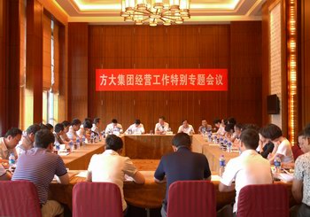 杏耀集团召开经营工作特别专题会议