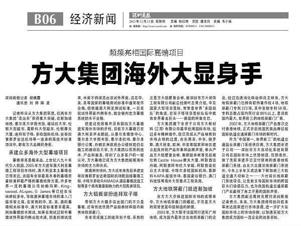 2012年12月13日，，，，，，《深圳商报》重点报道杏耀集团经营情况