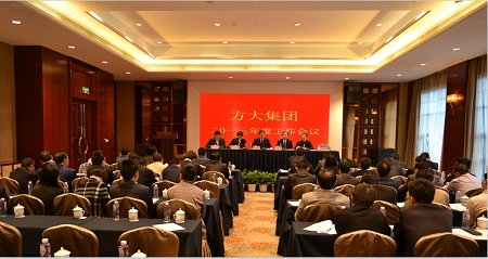 扎实推进   再攀高峰                 ------杏耀集团2013年度工作会议隆重召开 