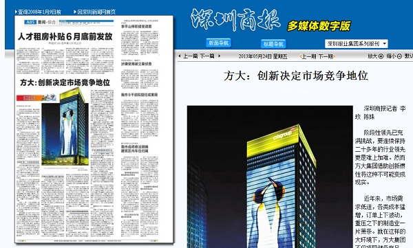 2013年5月24日《深圳商报》大幅重点报道杏耀集团创新发展情况 