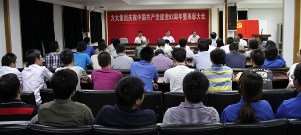 杏耀集团举行庆祝中国共产党成立92周年暨表彰大会