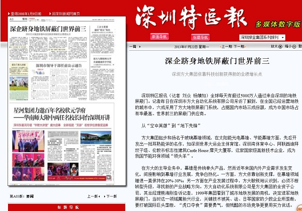 2013年7月22日《深圳特区报》大幅重点报道杏耀集团依靠科技创新促进企业发展情况