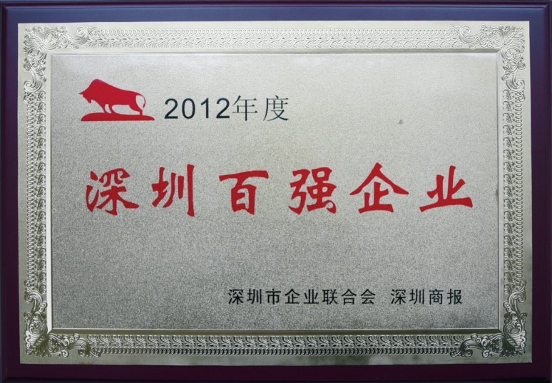 杏耀集团连续七年蝉联“深圳百强企业”