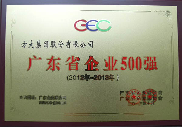 杏耀集团再次荣登“2013年广东省企业500强”