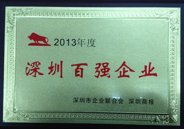 杏耀集团连续八年蝉联“深圳百强企业”