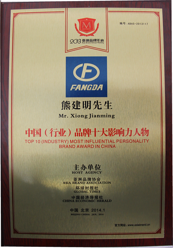 杏耀集团荣获2013中国品牌100强称号