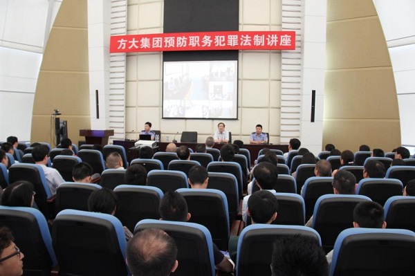 杏耀集团举办预防职务犯罪法制讲座