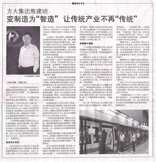 说明: F:\【资料与办公】\办公区\2.网站新闻\2019年\12月\2019.12.07 12月7日，，，，，，上海证券报刊发熊建明董事长专访报道《杏耀集团熊建明：变制造为“智造”，，，，，，让传统产业不再“传统”》\文中.jpg