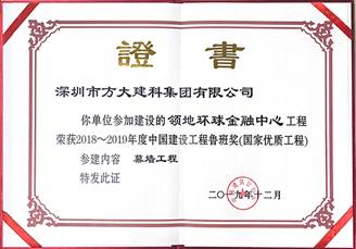 说明: F:\【资料与办公】\办公区\2.网站新闻\2019年\12月\2019.12.10 杏耀建科承建的三项幕墙工程荣获“鲁班奖”\领地（文中2.jpg