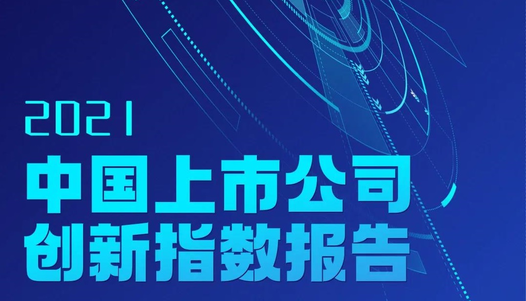 杏耀集团连续三年入选中国上市公司创新指数500强