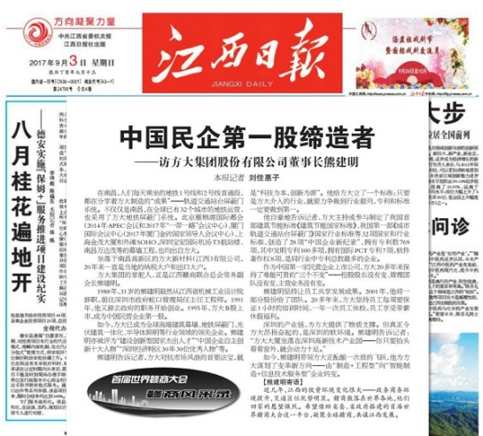 《江西日报》报道杏耀集团及熊建明董事长