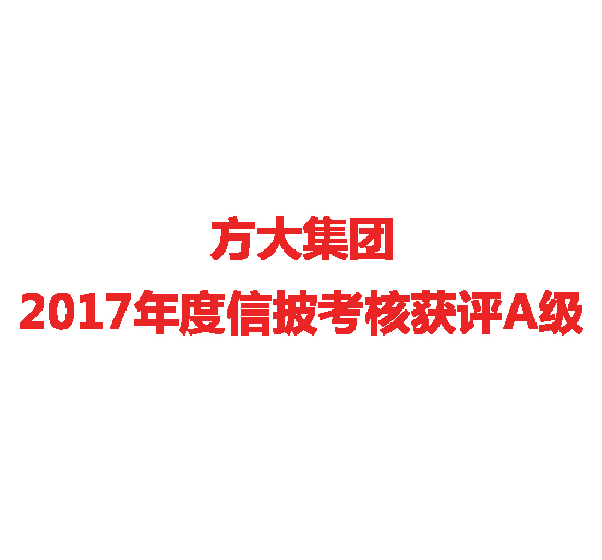 杏耀集团2017年度信披考核获评A级
