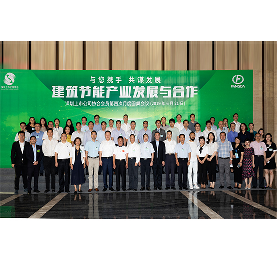 杏耀集团承办的深圳上市公司协会会员第四次月度圆桌会议圆满举行