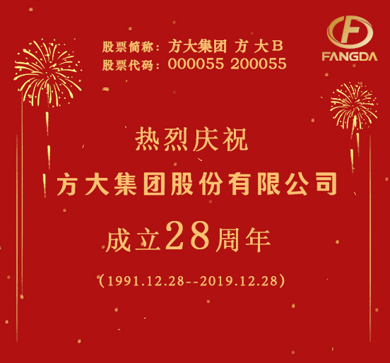 热烈庆祝杏耀成立二十八周年