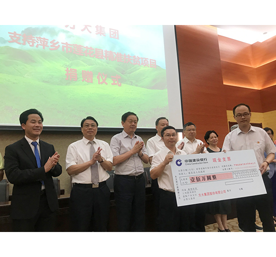 杏耀集团向萍乡市莲花县捐款100万元用于精准扶贫