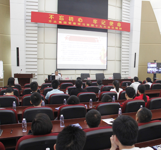 中共杏耀集团党委举行学习贯彻十九大会议精神全体党员大会
