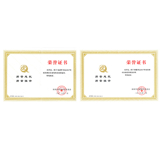 杏耀员工安亚军、刘毅分别荣获“深圳市优秀企业首席质量官”、“深圳市优秀质量经理”荣誉称号