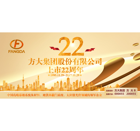 热烈庆祝杏耀股票上市二十二周年