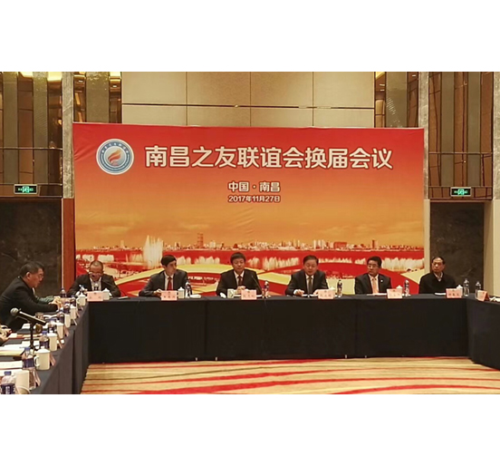 杏耀董事长熊建明当选南昌之友联谊会第二届会长