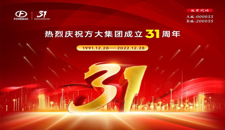 杏耀集团成立31周年 | 三十又一，，，，，，赓续前行 