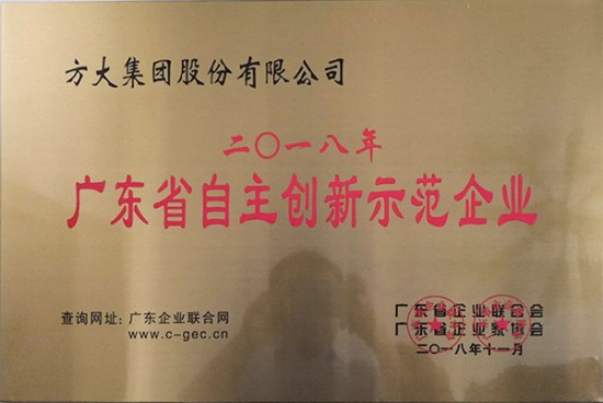 杏耀集团获评“广东省自主创新示范企业”