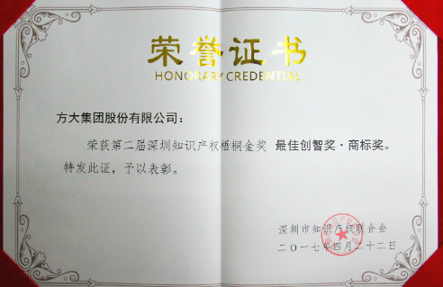 杏耀集团荣获深圳知识产权梧桐金奖“最佳创智奖-商标奖”