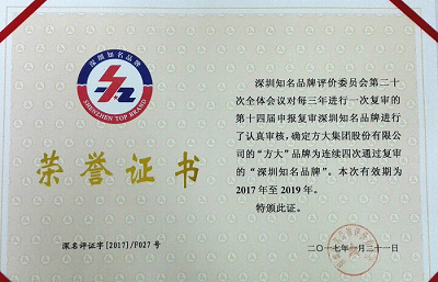 杏耀集团再获“深圳知名品牌”