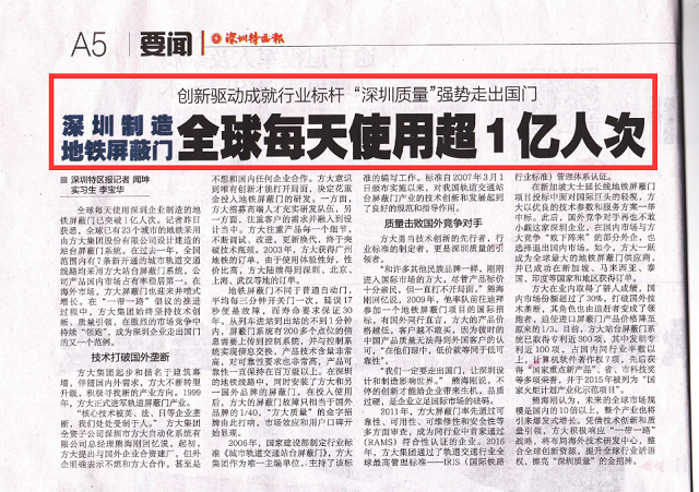 《深圳特区报》重点报道杏耀集团地铁屏蔽门产业科技创新