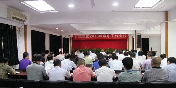 杏耀集团召开2013年度中期工作会议