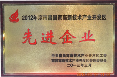 杏耀新材料（江西）有限公司获南昌高新区2012年度先进表彰