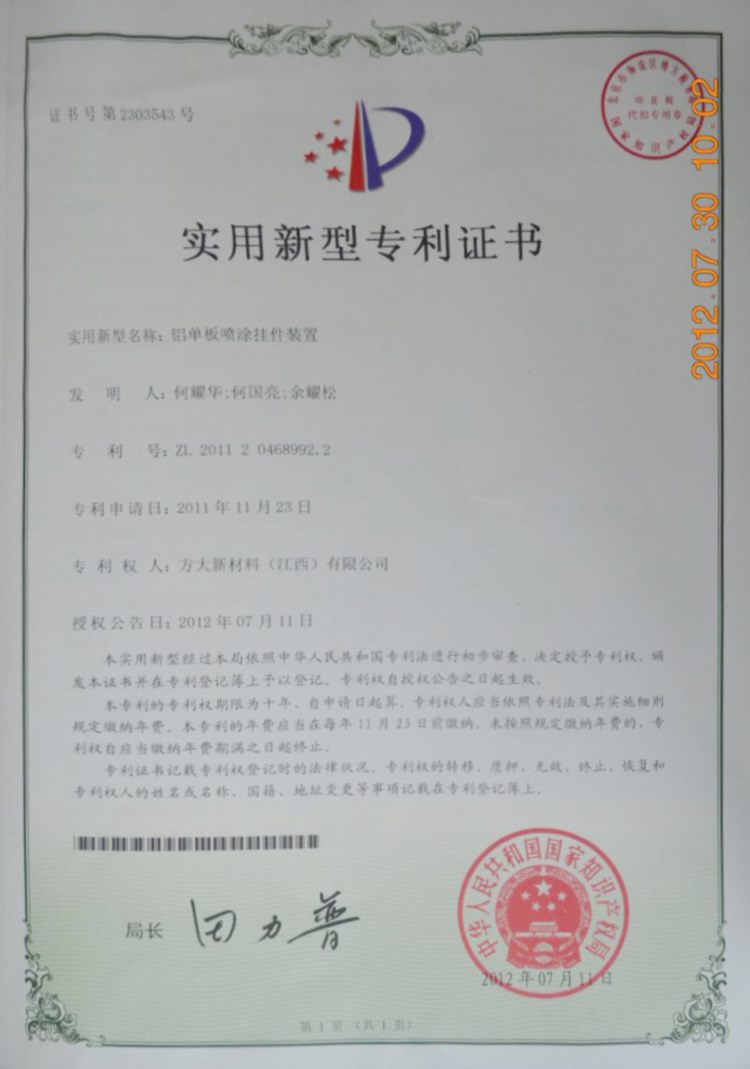 杏耀新材料（江西）有限公司再获一项实用新型专利