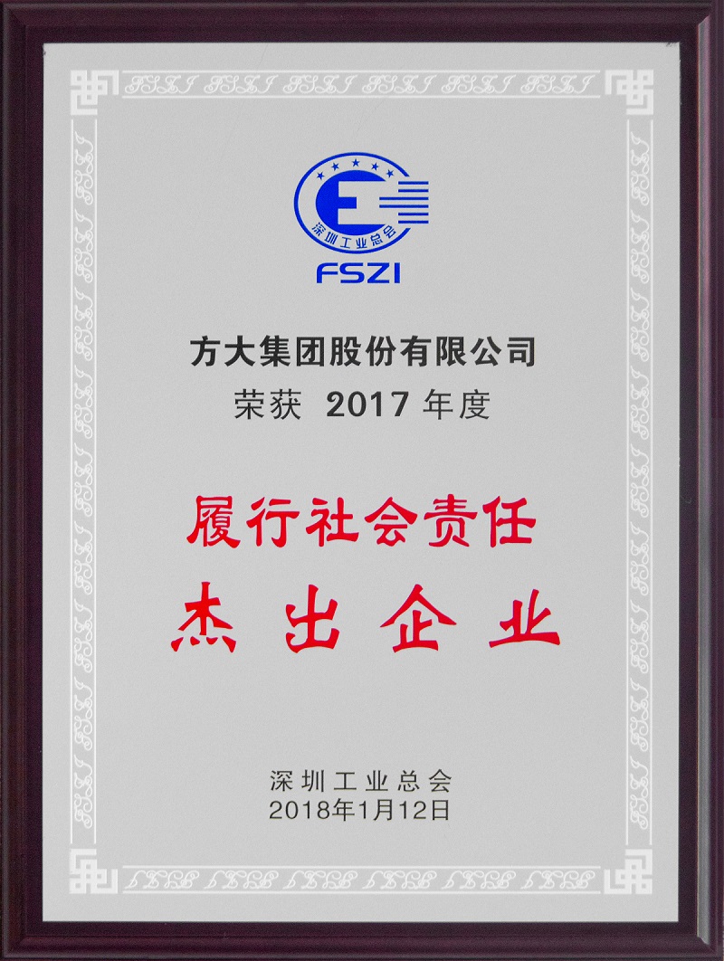 2018 杏耀集团荣获履行社会责任杰出企业奖