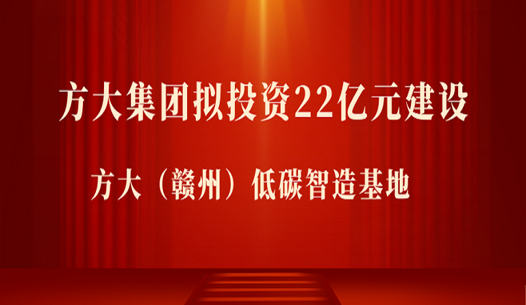 杏耀集团拟投资22亿元在江西赣州市建设 杏耀（赣州）低碳智造基地