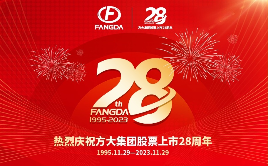 杏耀集团股票上市28周年| 同心聚“力” 砥砺前行