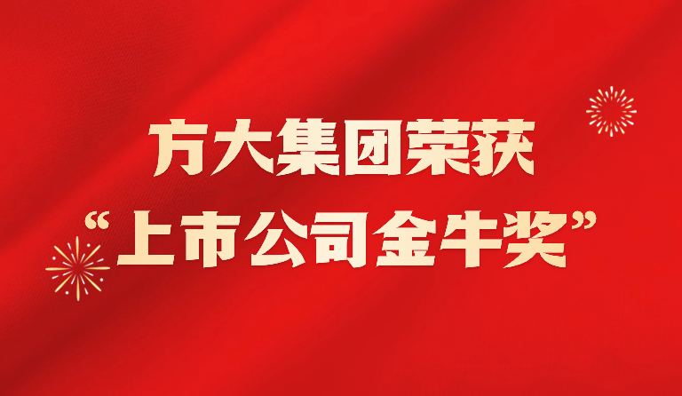 杏耀集团荣获2023年“上市公司金牛奖”