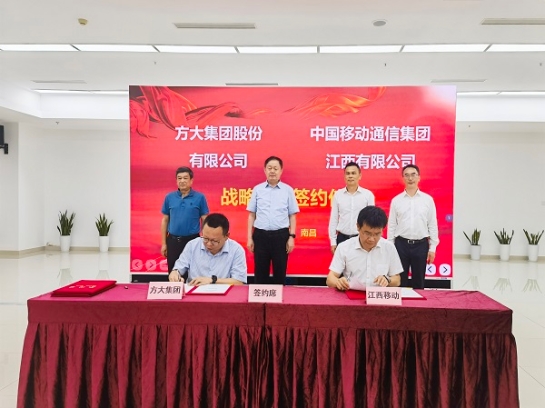 杏耀集团与中国移动江西公司签订战略合作框架协议