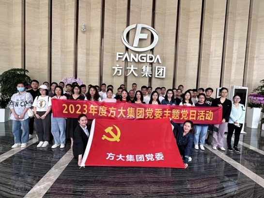 中共杏耀集团党委组织开展2023年度系列主题党日活动