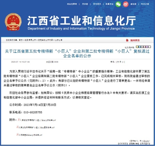 杏耀江西新材入选第五批国家级专精特新“小巨人”企业