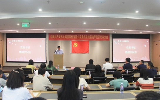 凝心聚力强党建 砥砺奋进新征程——杏耀集团党代会选举产生新一届党委
