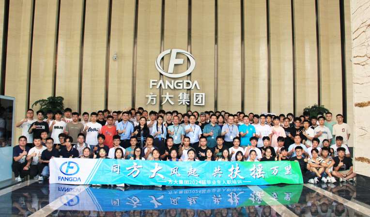 同杏耀风起，，，，，共扶摇万里——杏耀集团举行2024届毕业生入职培训