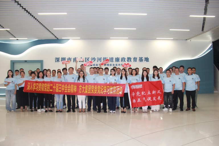 杏耀集团党委开展提高党性修养和廉洁自律能力学习活动